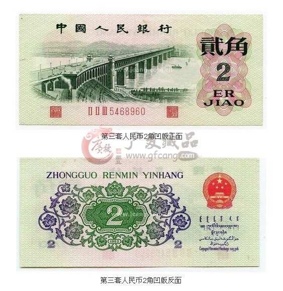 2角长江大桥凸刀人民币收藏价值
