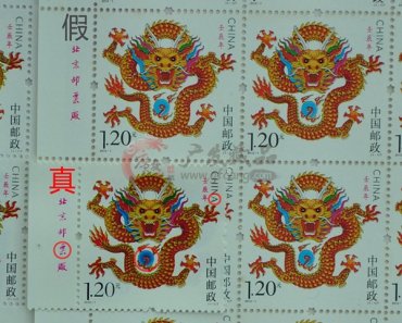 邮票辨伪看六要素