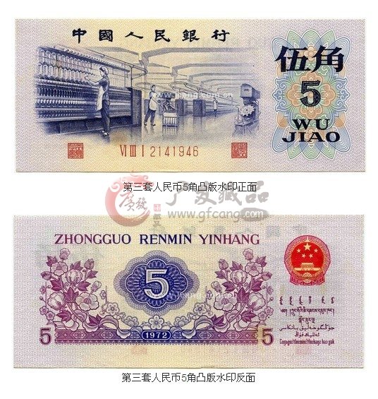 1972年5角纸币最新价格及其收藏价值