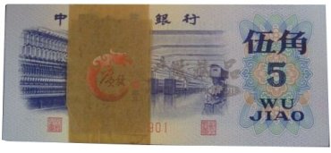 1972年5角纺织工人平水收藏介绍