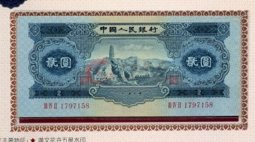 看准绝版币1953年2元纸币的收藏前景