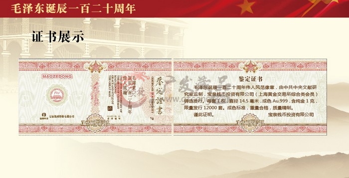 毛泽东诞辰120周年金像章1克