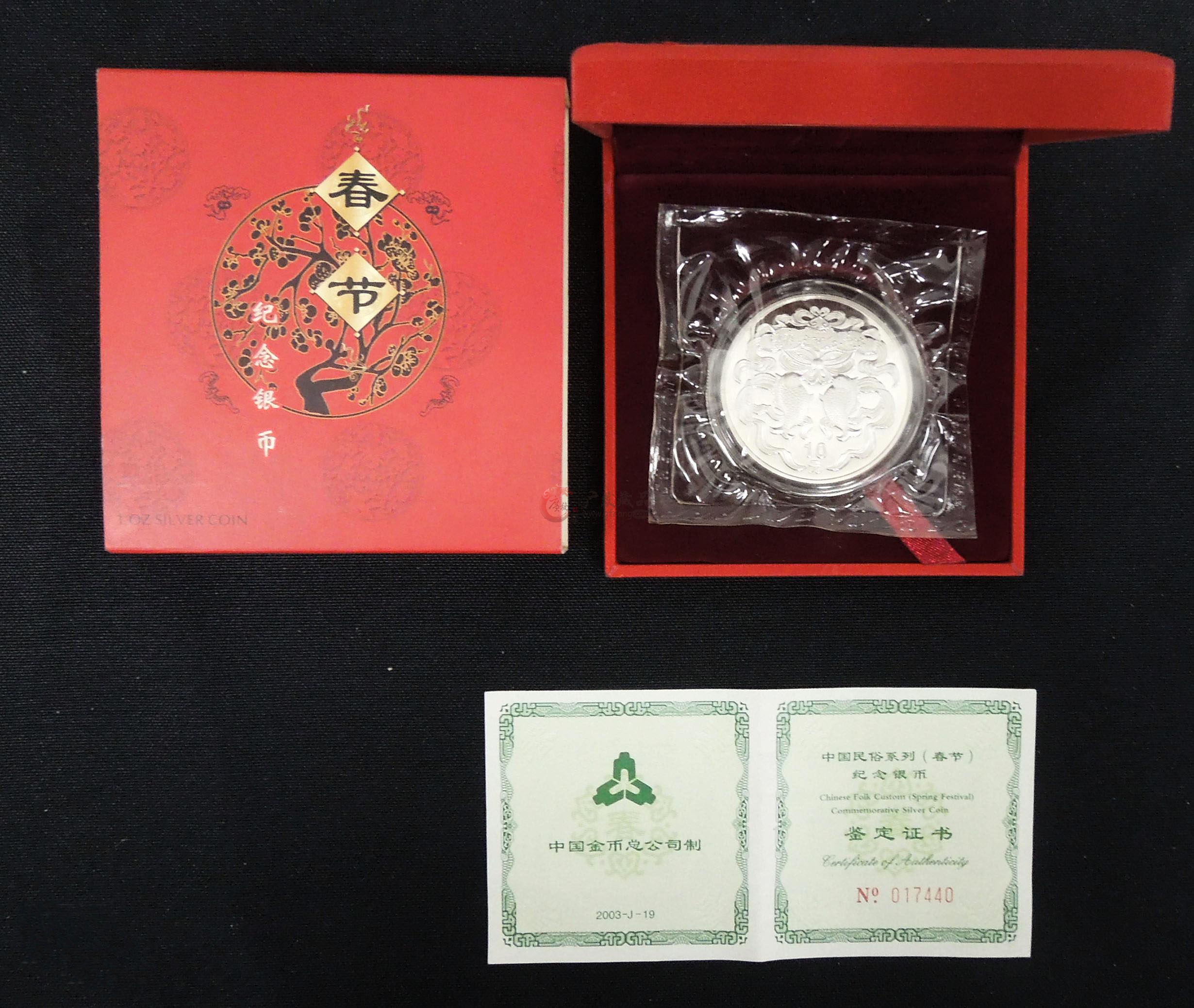 中国民俗春节金银币1盎司银币