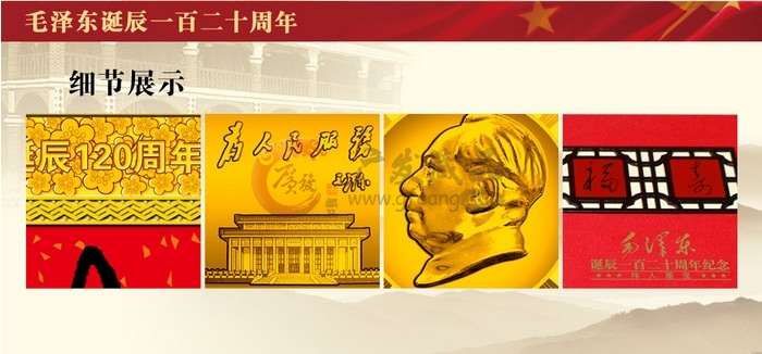 2013年毛泽东诞辰120周年纪念伟人墨宝“福寿”系列金条套装