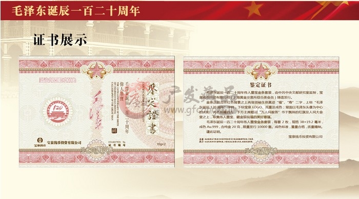 2013年毛泽东诞辰120周年纪念伟人墨宝“福寿”系列金条套装