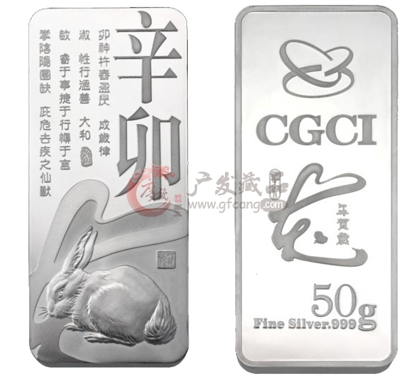 中国金币总公司 2011辛卯兔年50g生肖贺岁银条