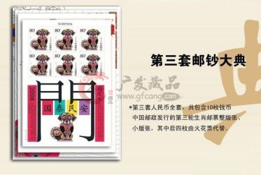  第三套邮钞大典的收藏价值