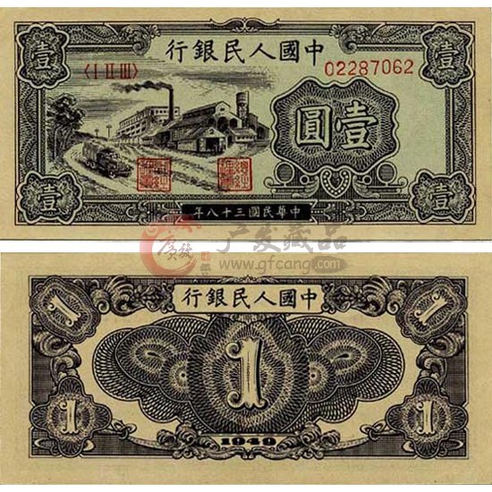 第一套人民幣一元工廠