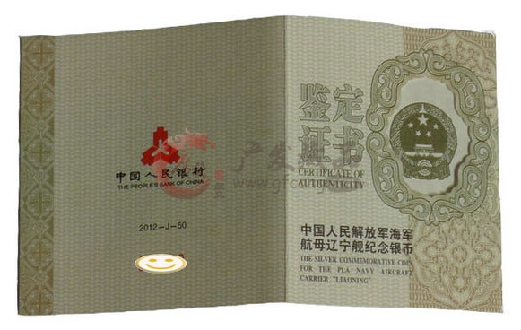 2012航母辽宁舰金银纪念币 1盎司银航母银币
