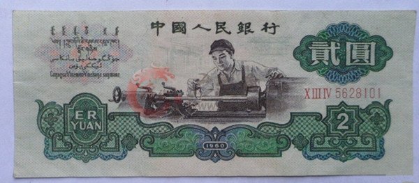 1960年2元車工 