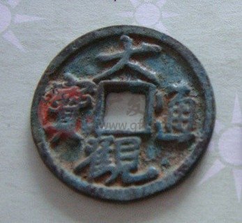 古币真假辨别