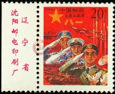 “红军邮”