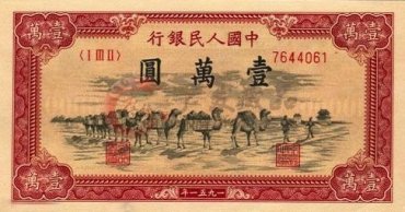 第一套人民币收藏价值