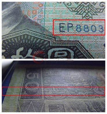 1980元50元的真伪辨别
