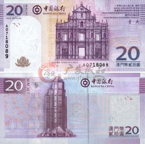澳门回归十周年20元纪念钞