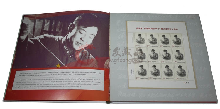 《毛泽东“向雷锋同志学习”题词发表五十周年纪念》邮票