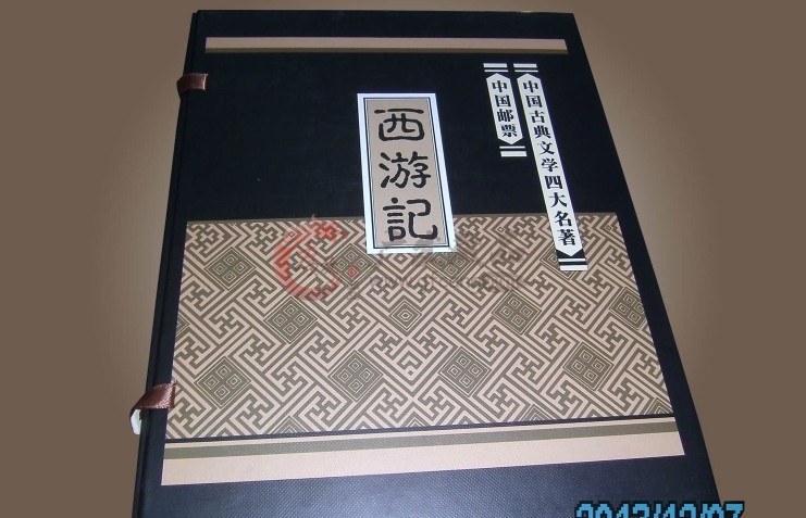 中國古典文學---四大名著郵票珍藏冊