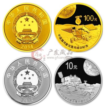 中国探月首次落月成功金银纪念币