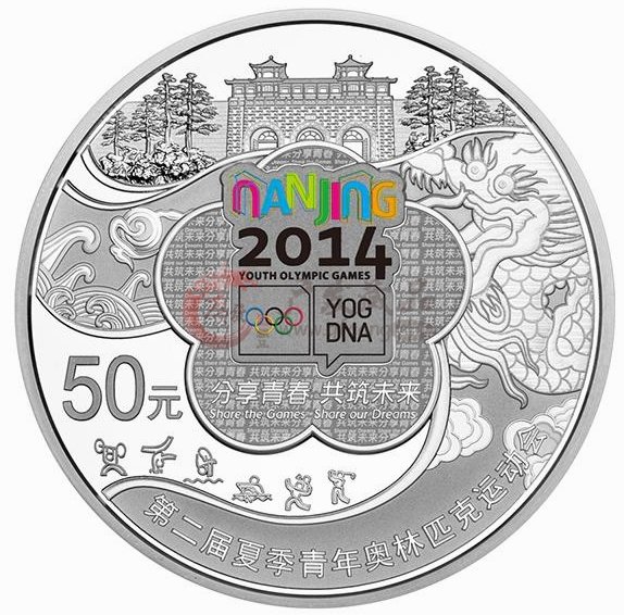 中國人民銀行關(guān)于第二屆夏季青年奧林匹克運動會金銀紀念幣發(fā)行公告