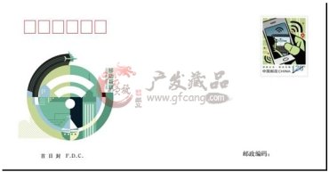 《网络生活》系列邮品（图）[2014.4.20发行]