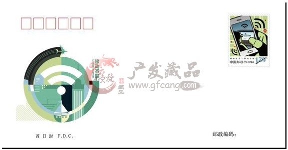 《網(wǎng)絡(luò)生活》系列郵品（圖）[2014.4.20發(fā)行]