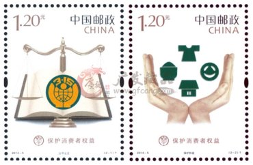 《保护消费者权益》特种邮票