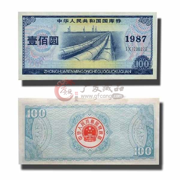 1987年100元国库券