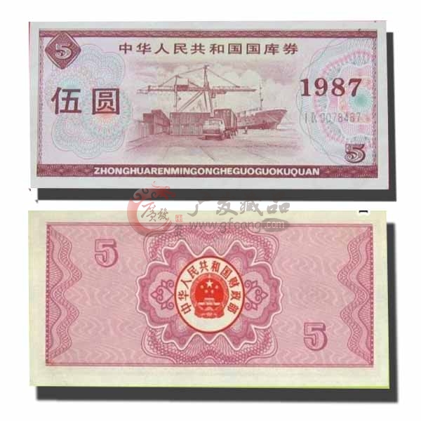 1987年五元国库券