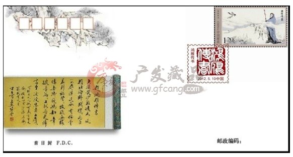 《鴻雁傳書》系列郵品（圖）[2014.5.10發(fā)行]