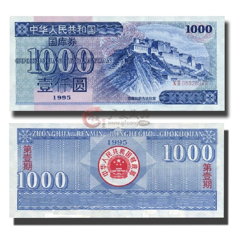 1994年一千元国库券