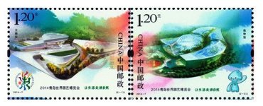 《2014青岛世界园艺博览会》纪念邮票发行公告