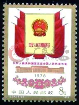邮票有着重大意义记录新中国宪法历程