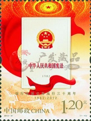 郵票有著重大意義記錄新中國憲法歷程