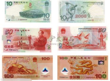 纪念钞知识简介