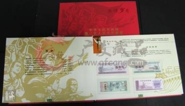 人民币珍藏册之第三套人民币珍藏册