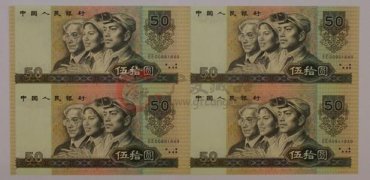 第四套人民币连体钞 长城版简介