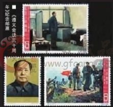 <a href='http://www.gfcang.com/category-148-b0.html' target='_blank'>邮票</a>上的遵义会议 邮票上的遵义会议