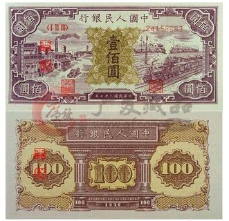 第一套人民币壹佰圆工厂与火车的历史与价值