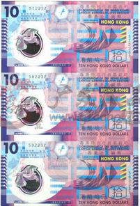 香港10元塑料钞三连体的行情