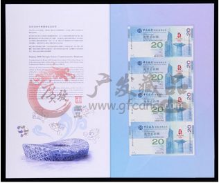 香港20元四连体奥运钞收藏