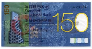 渣打銀行150周年紀(jì)念鈔升值空間