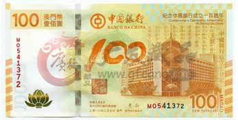 中国银行成立100周年纪念钞价格表