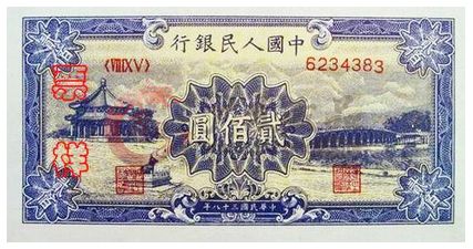 第一套人民币贰佰元颐和园的发行背景