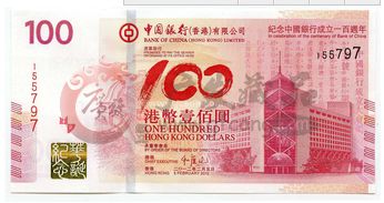 中国银行100周年纪念钞的认购收藏分析