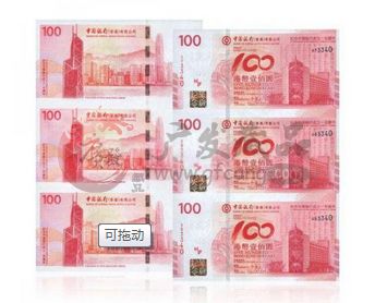 中国银行成立一百周年纪念钞三连体有什么收藏价值