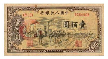 第一套人民幣壹佰元馱運(yùn)的升值空間分析
