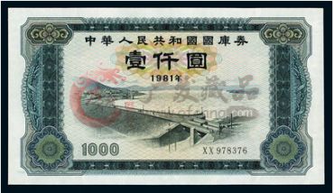 国库券是否值得收藏？