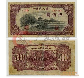 對(duì)第一套人民幣伍佰圓瞻徳城的市場(chǎng)價(jià)值的探索