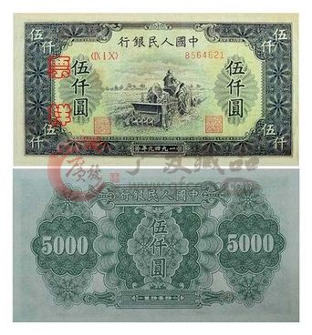 史载第一套人民币伍仟圆耕地机