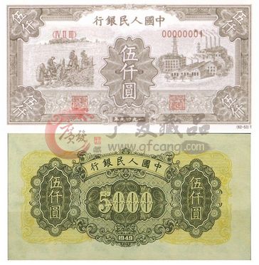 不可或缺的“第一套人民币伍仟圆耕地和工厂”